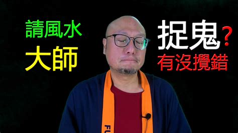 風水師苗師傅 駱法丹評價